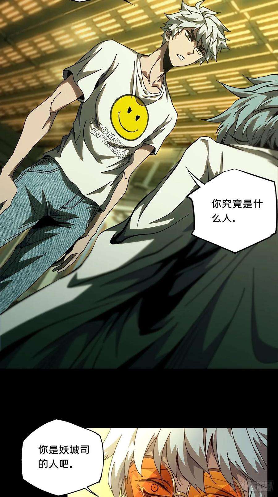 大象无形七十六话真相下