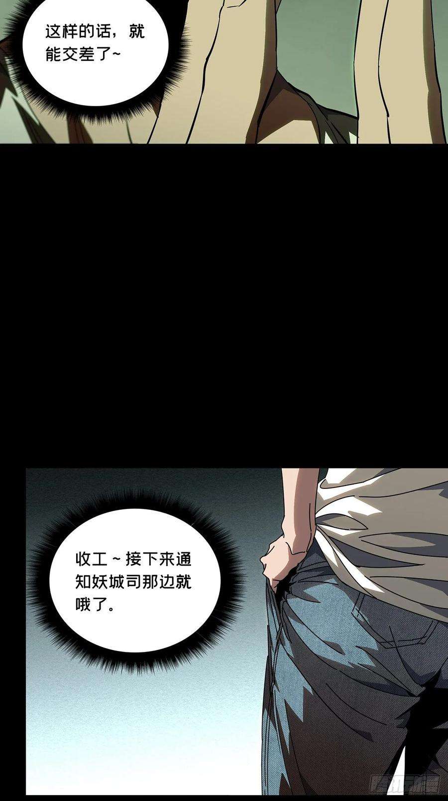 大象无形七十六话真相下