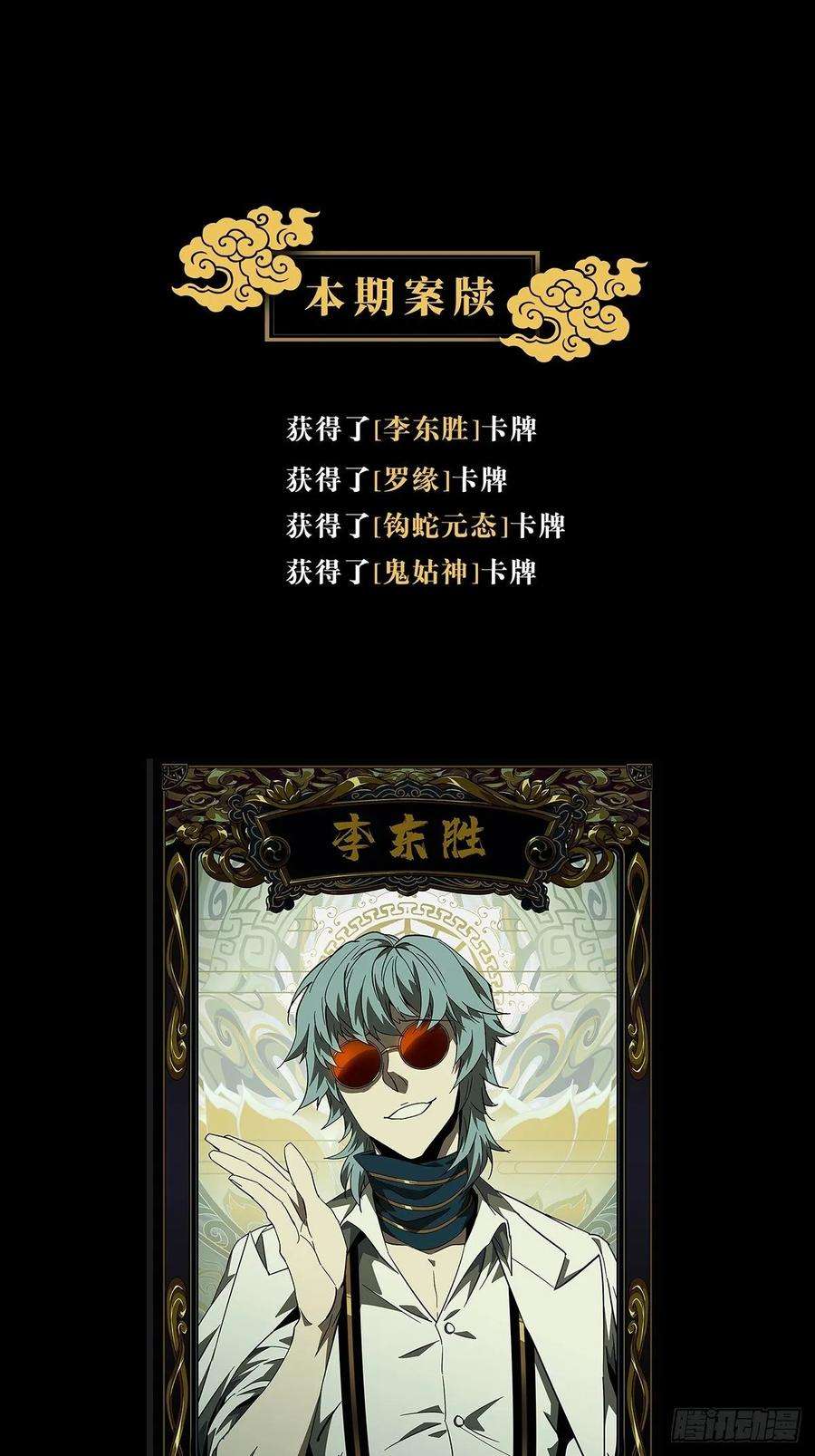 大象无形七十六话真相下