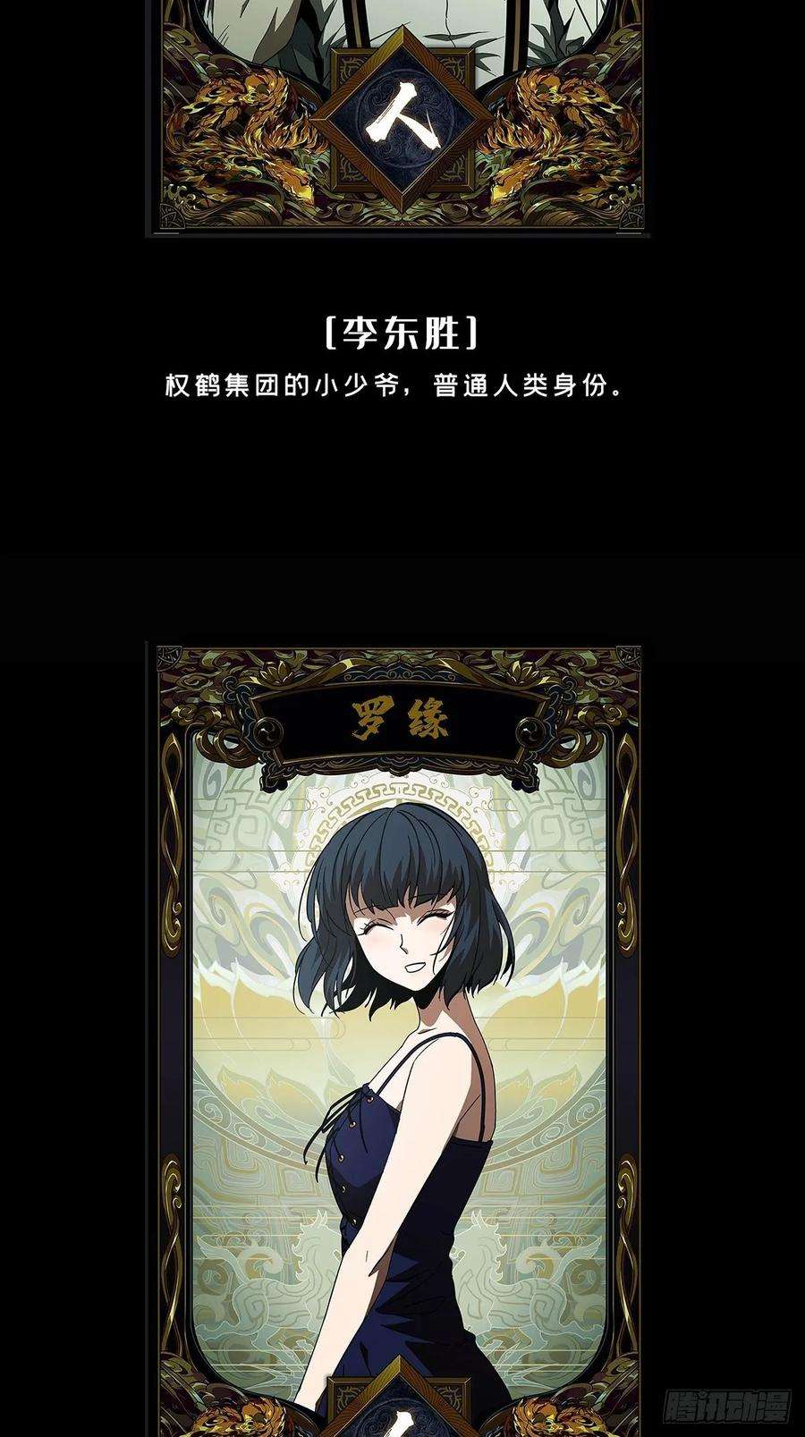 大象无形七十六话真相下