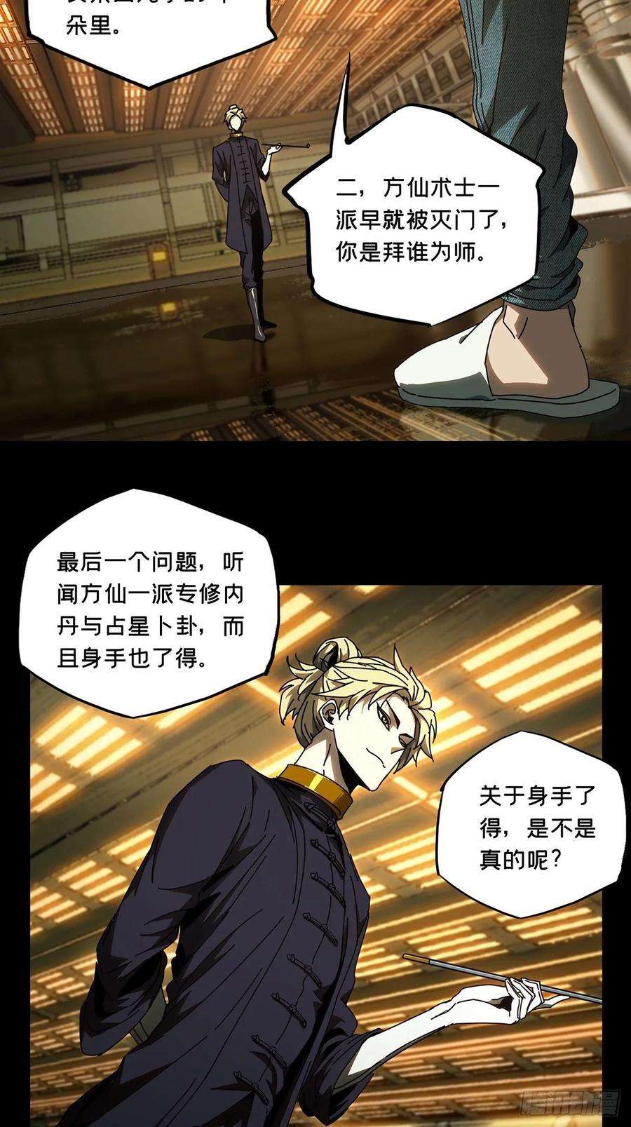 大象无形七十七话同门对决上