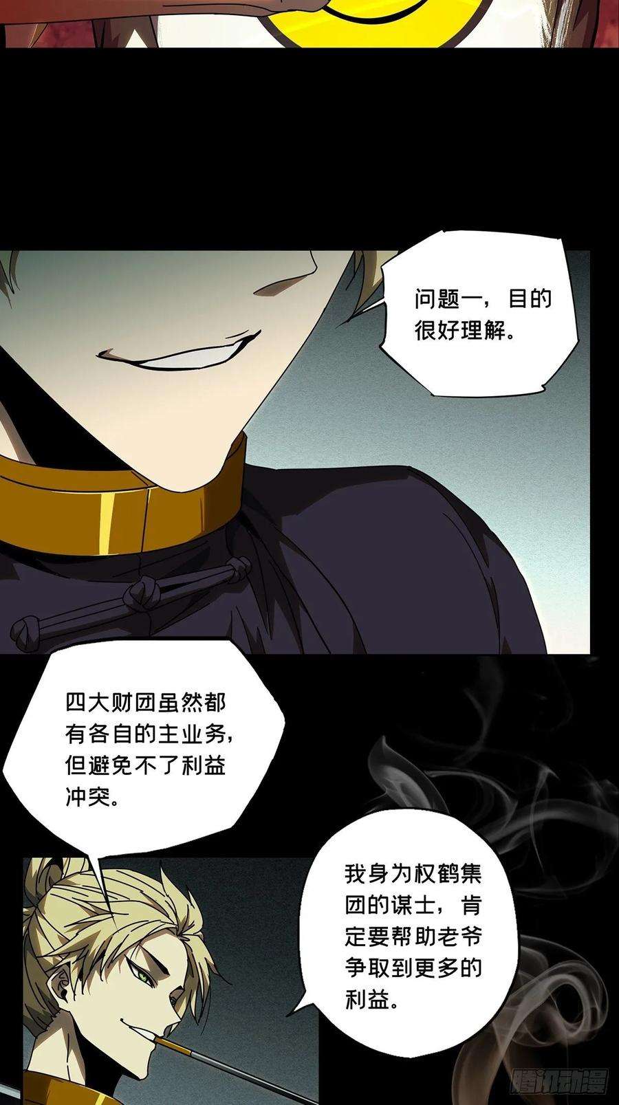 大象无形七十七话同门对决上