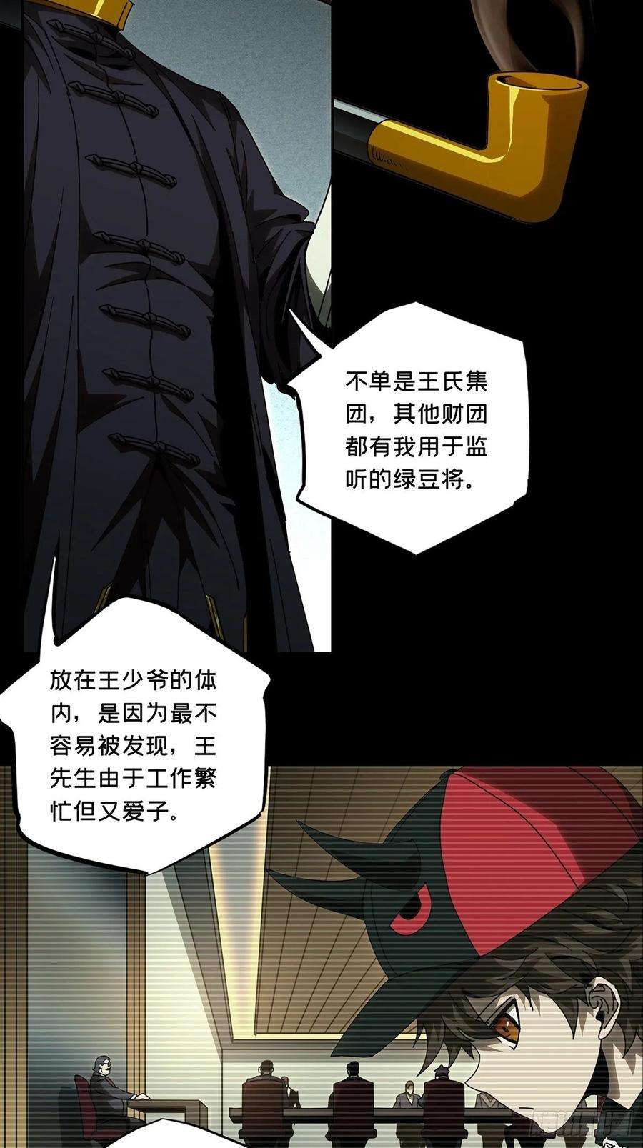 大象无形七十七话同门对决上