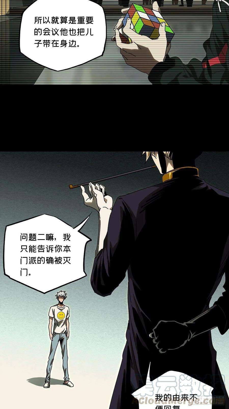 大象无形七十七话同门对决上