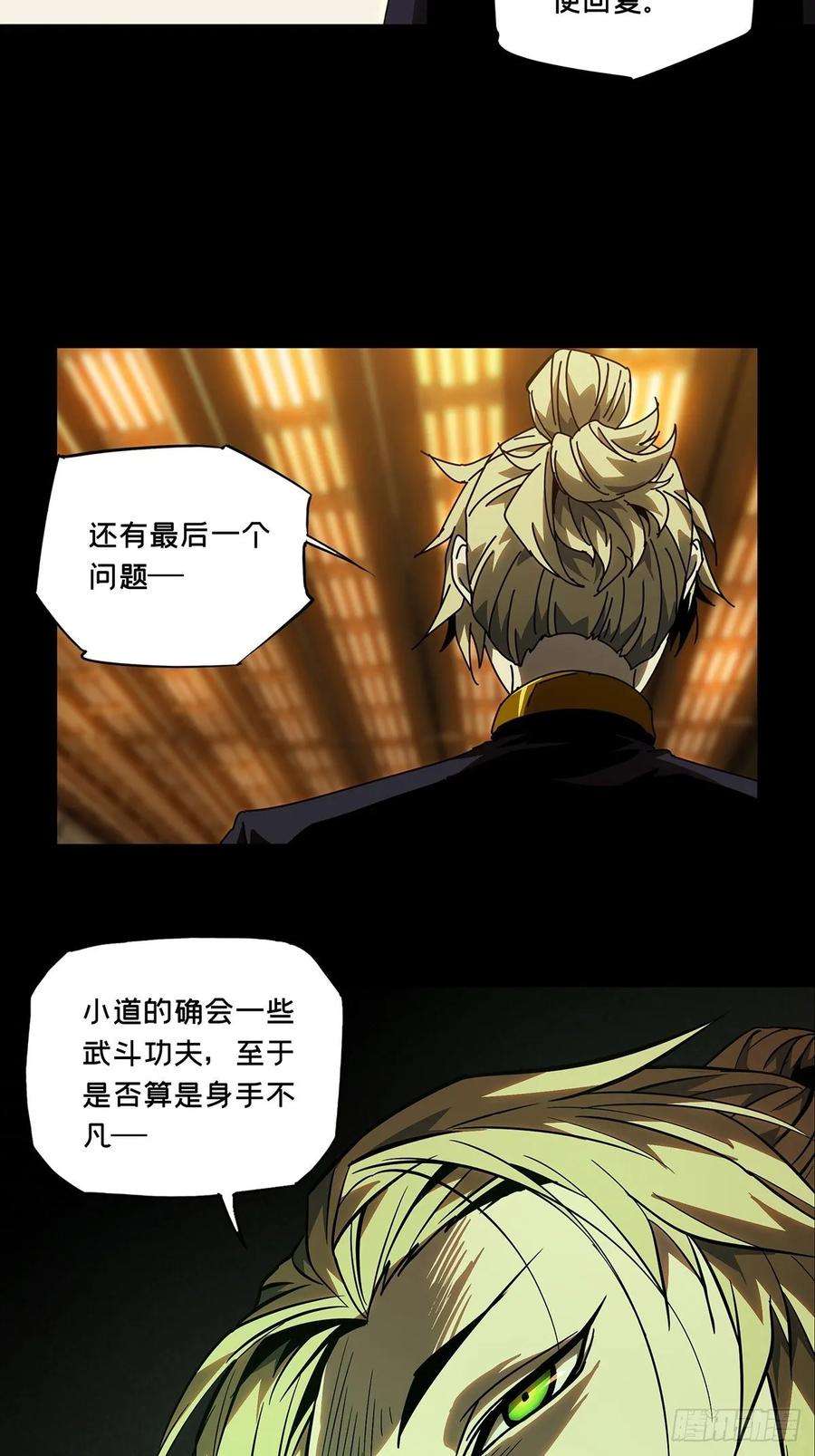 大象无形七十七话同门对决上