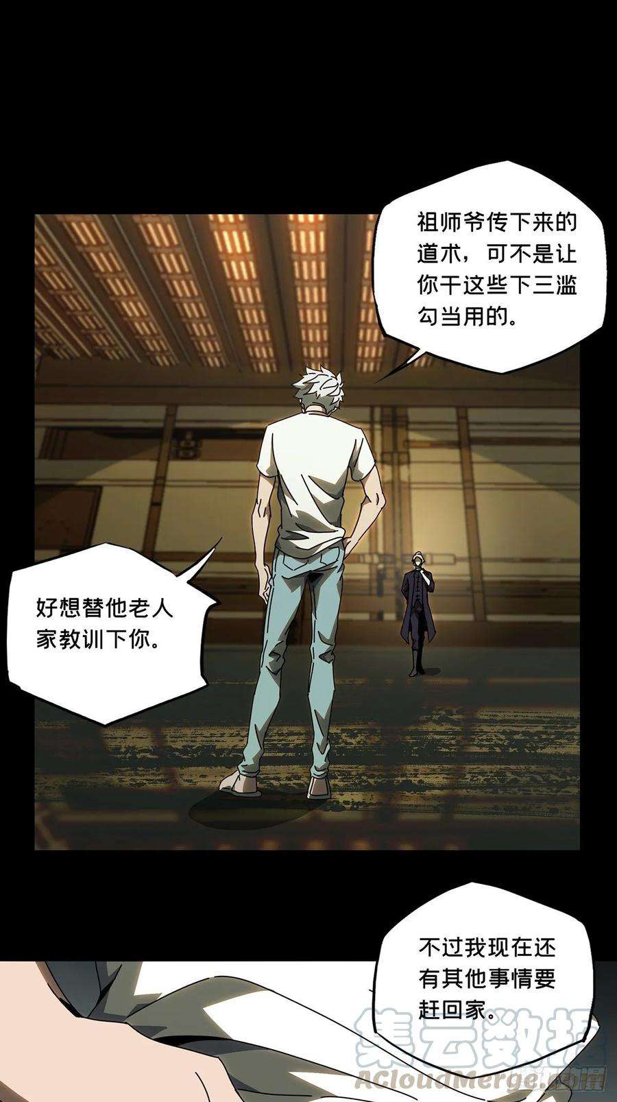 大象无形七十七话同门对决上