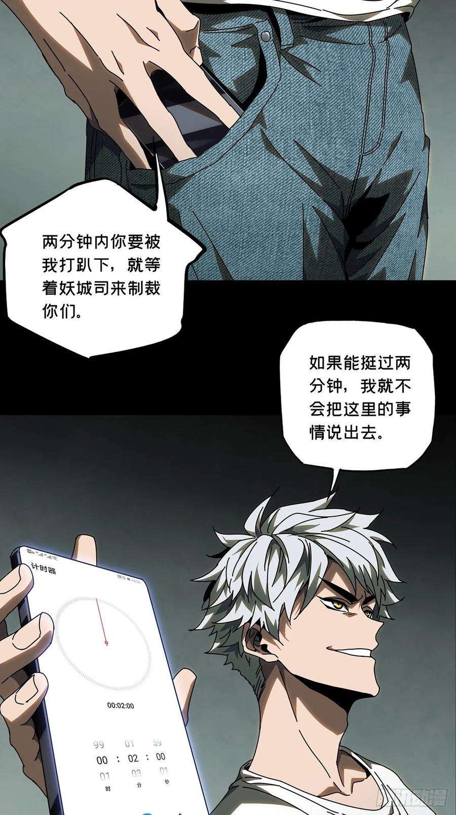大象无形七十七话同门对决上