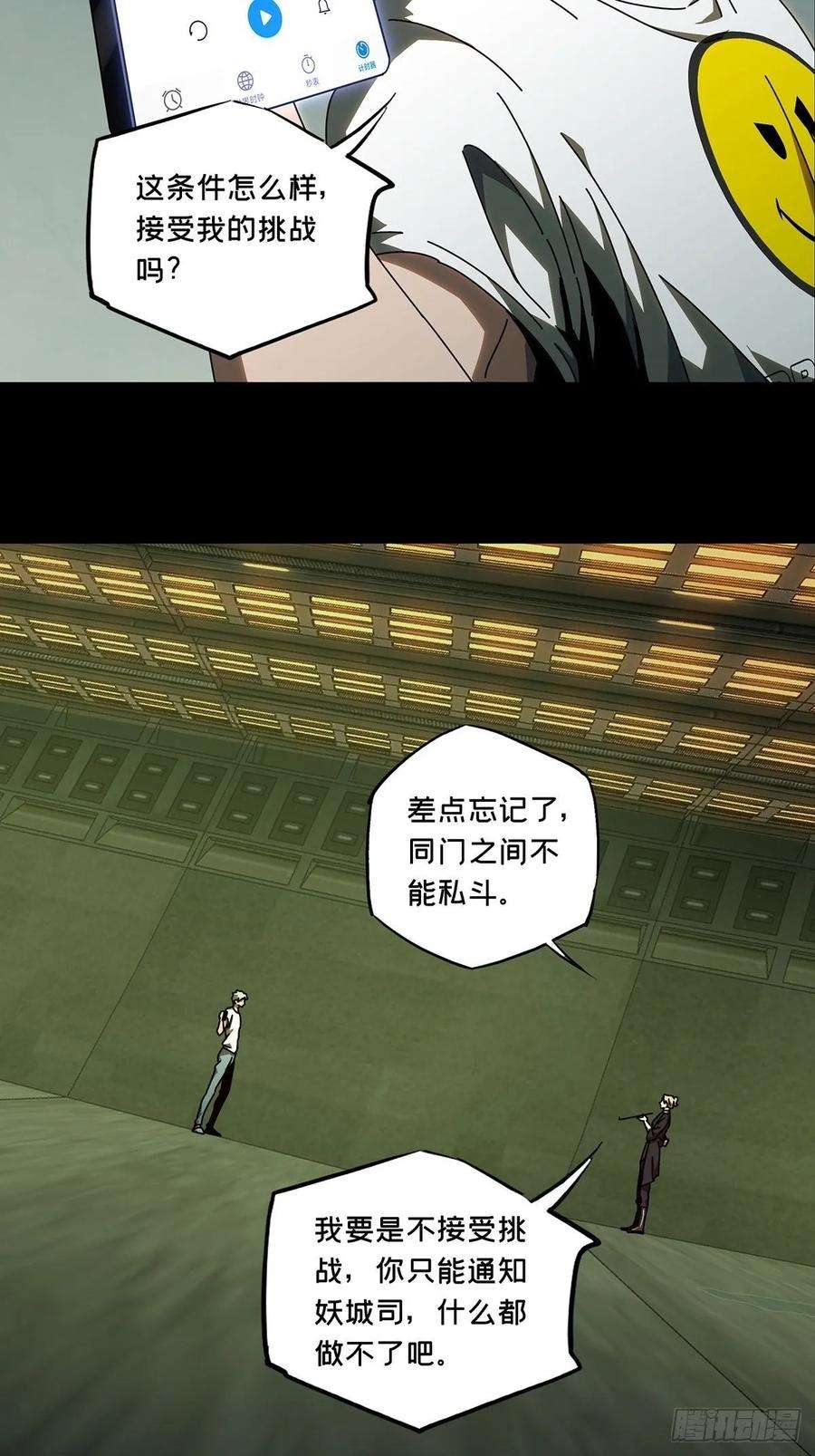 大象无形七十七话同门对决上