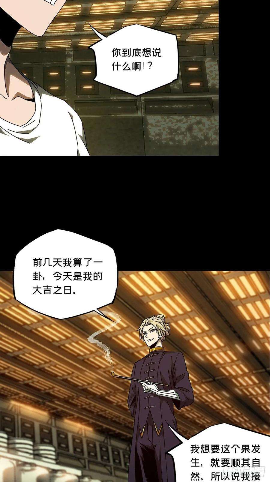大象无形七十七话同门对决上