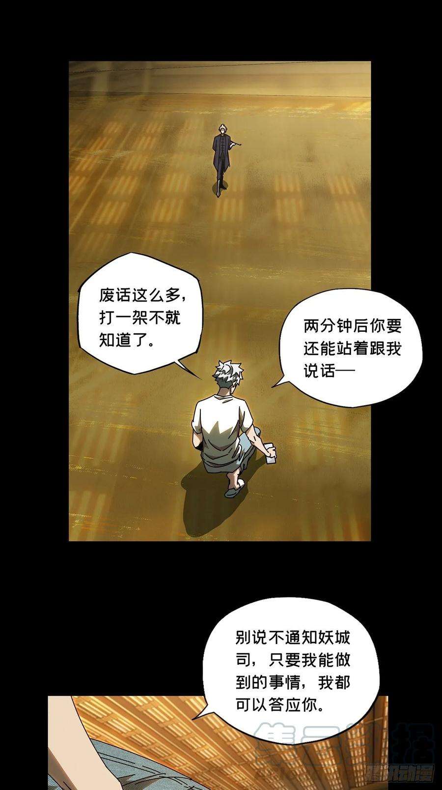 大象无形七十七话同门对决上