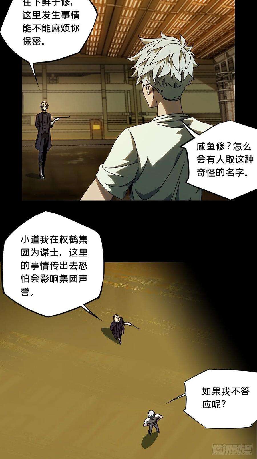 大象无形七十七话同门对决上