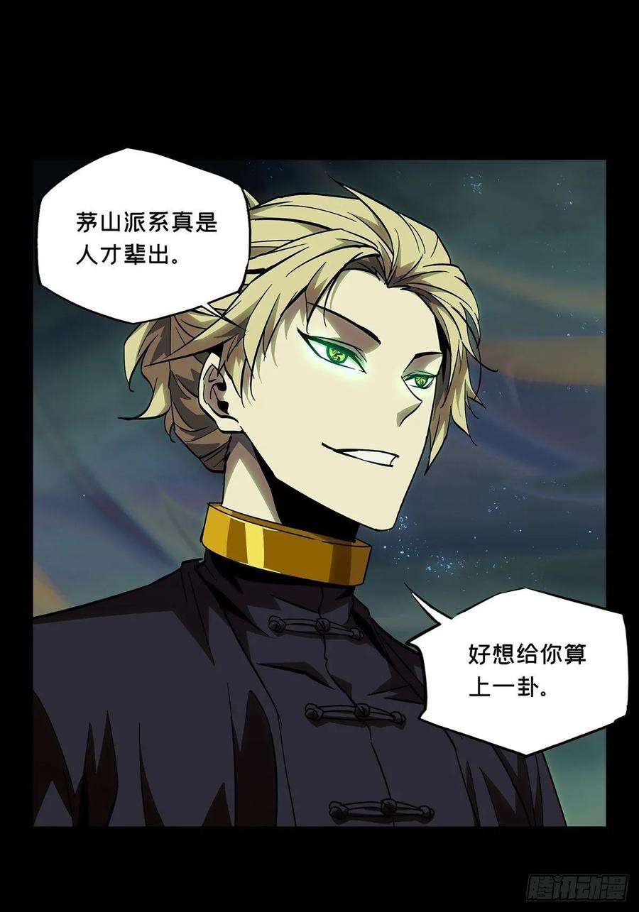 大象无形七十八话同门对决中