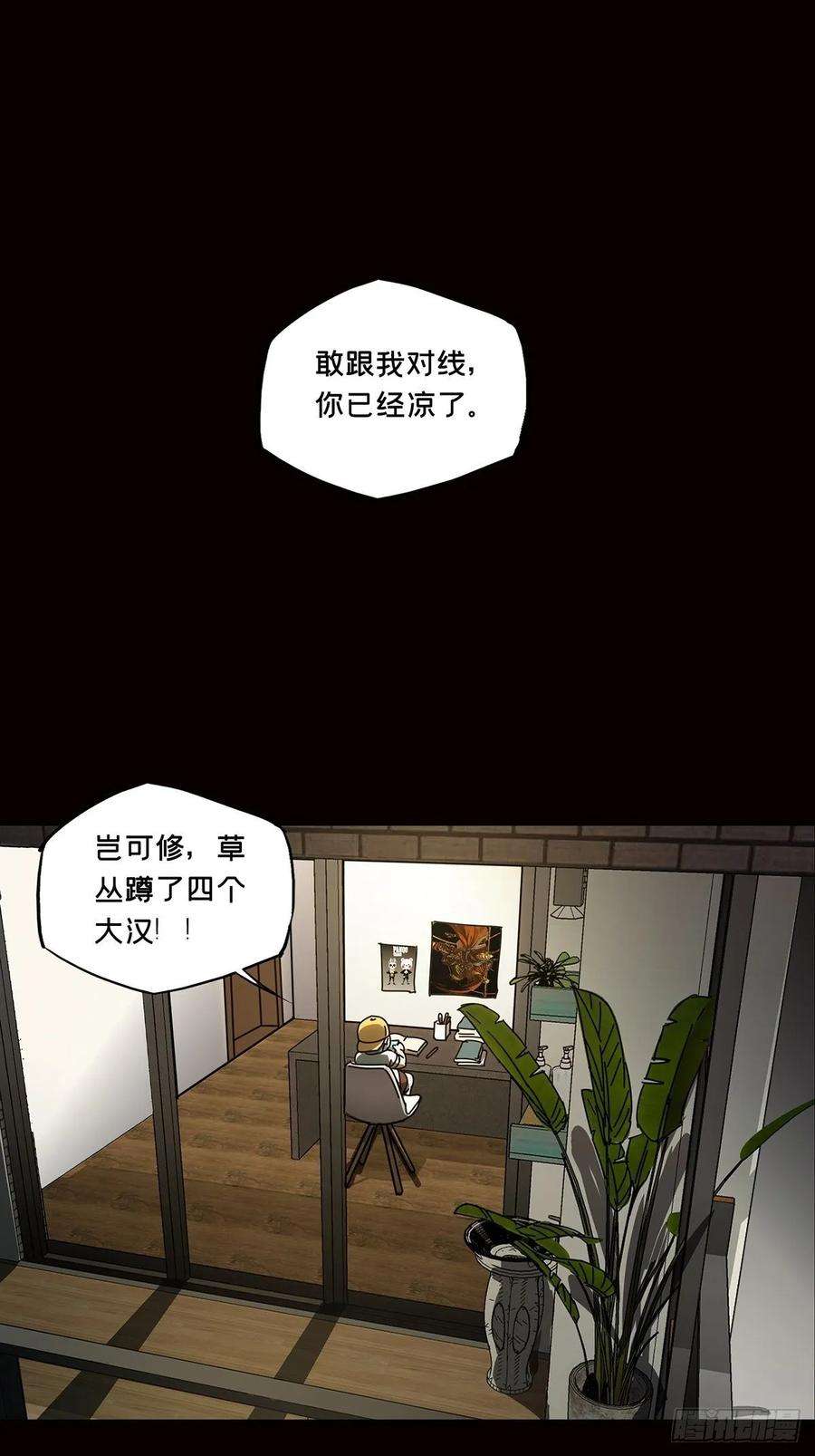大象无形七十九话同门对决下