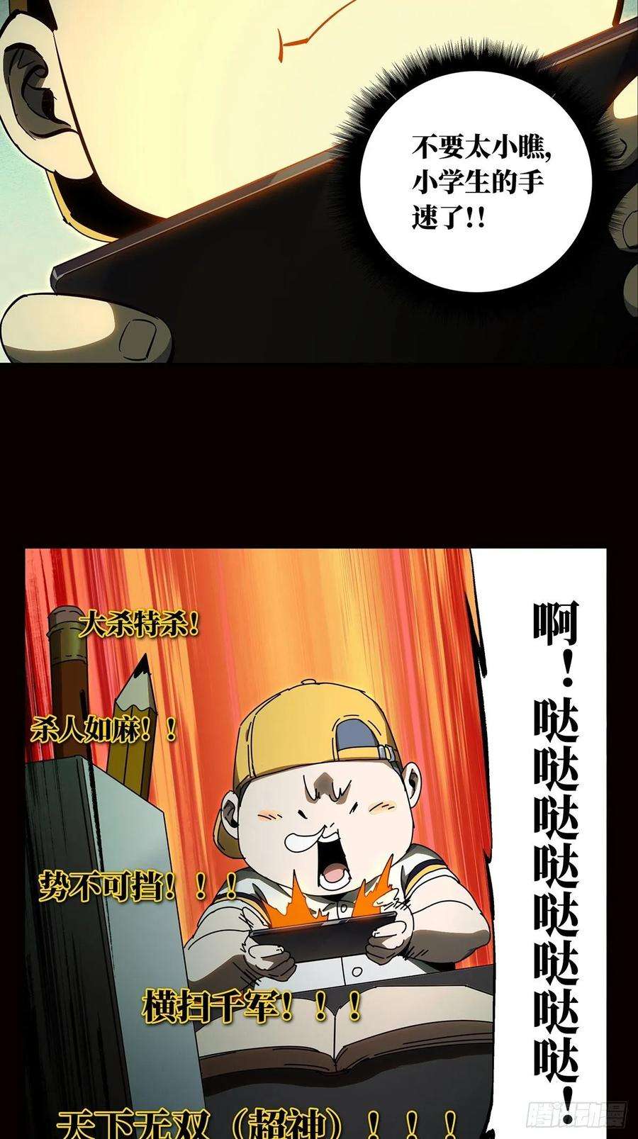 大象无形七十九话同门对决下