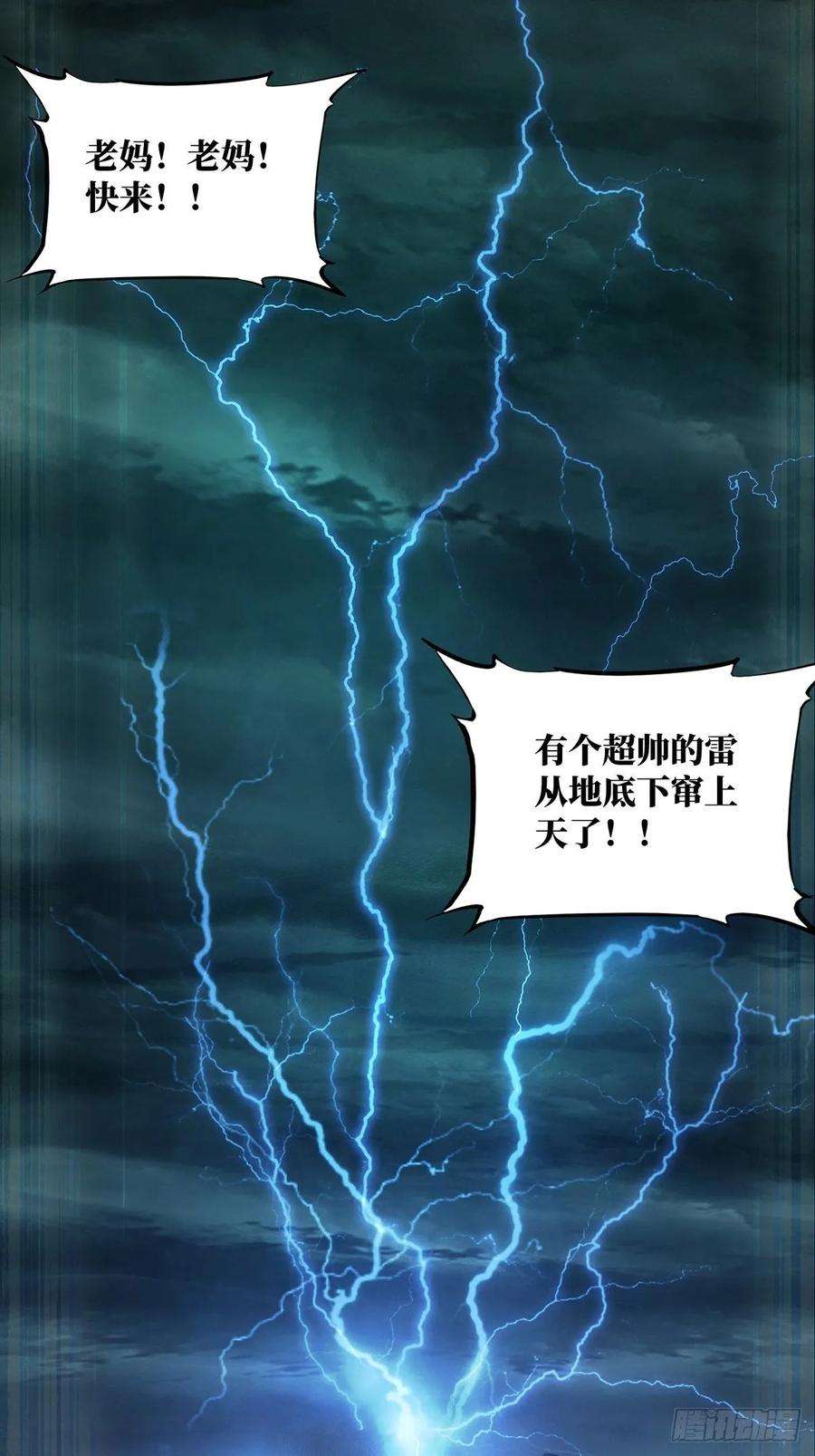 大象无形七十九话同门对决下