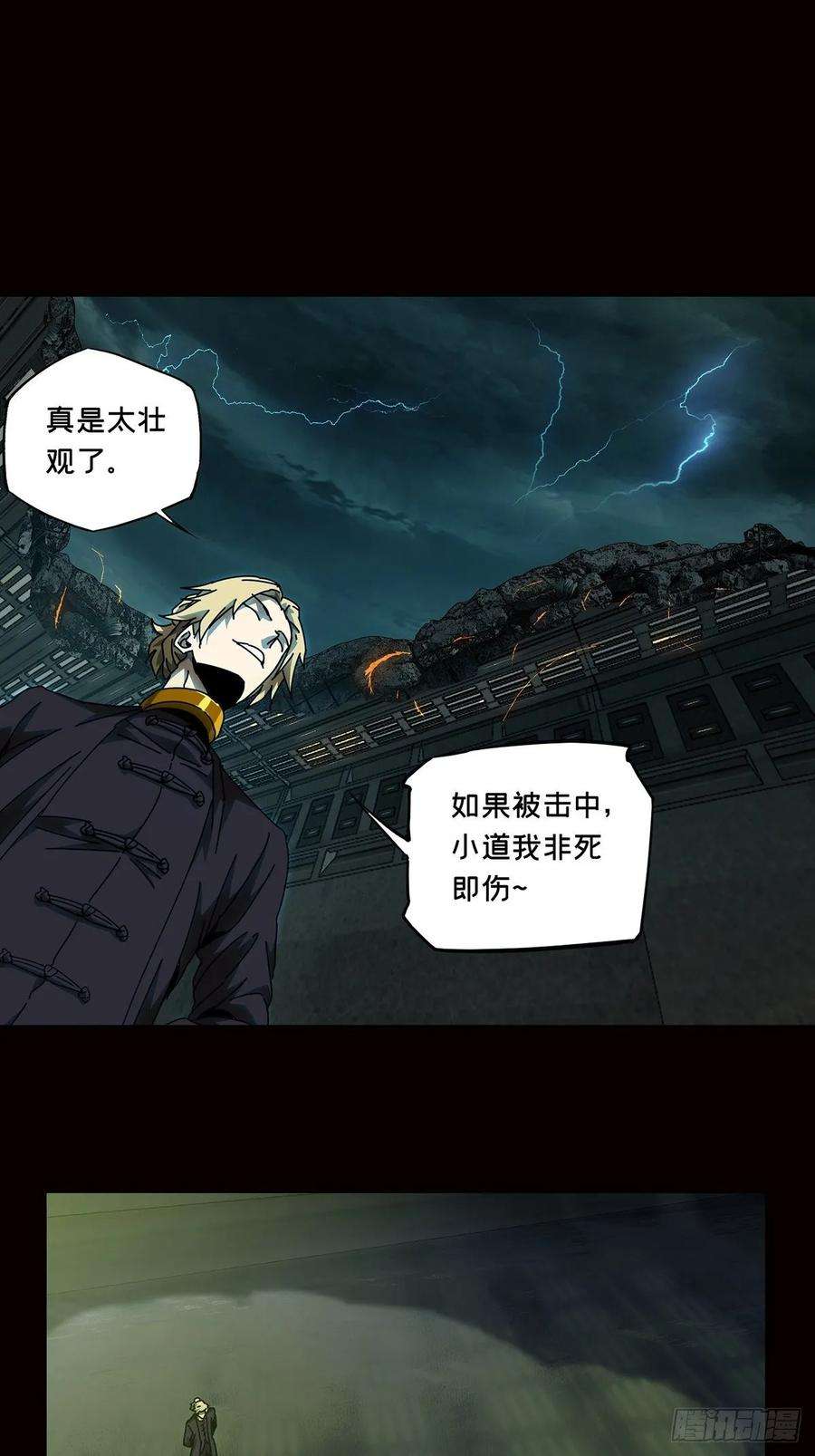大象无形七十九话同门对决下