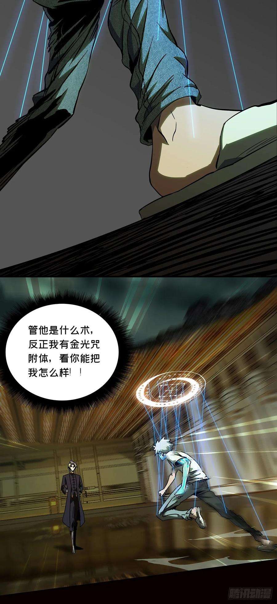大象无形七十九话同门对决下