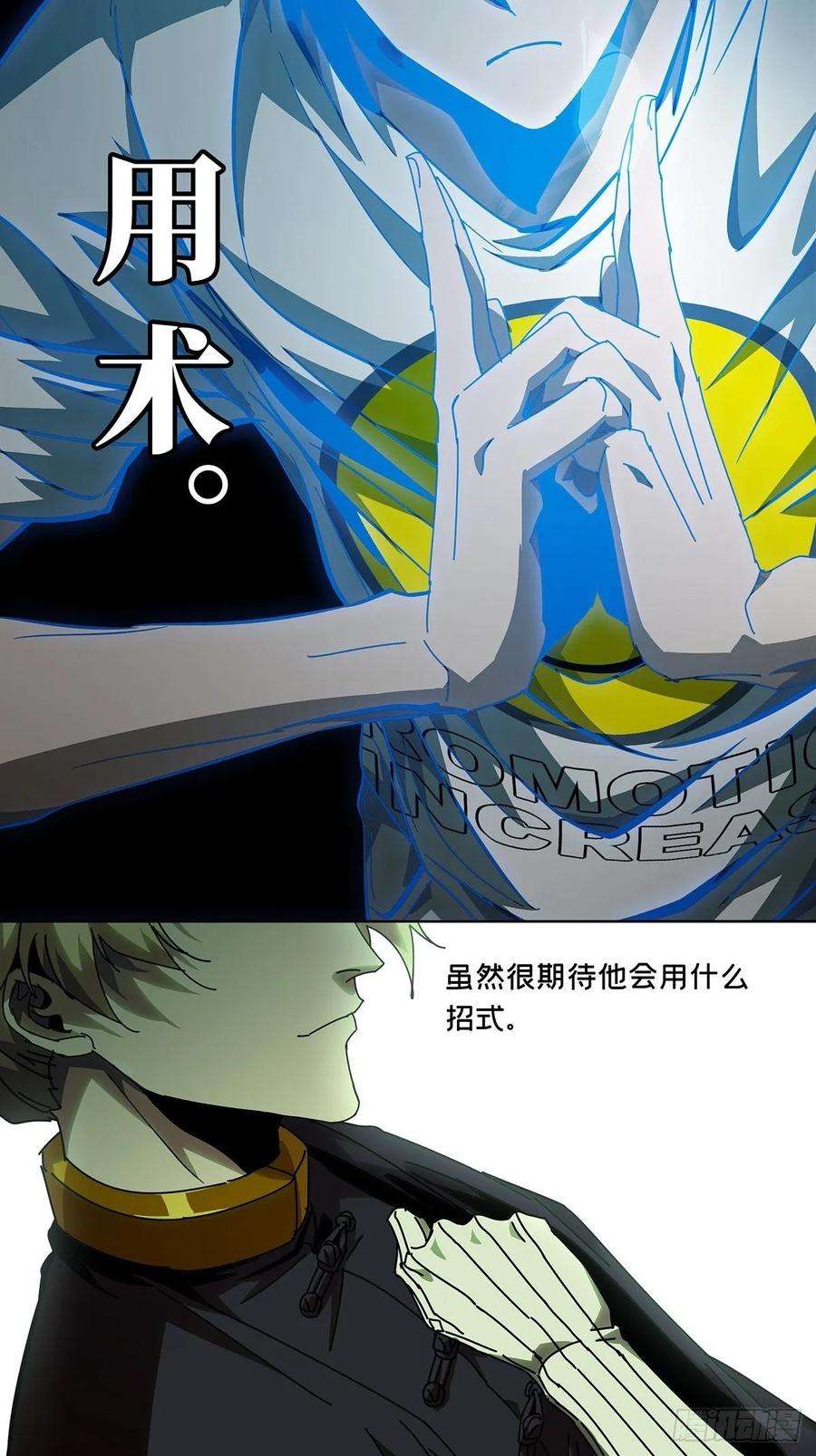 大象无形七十九话同门对决下