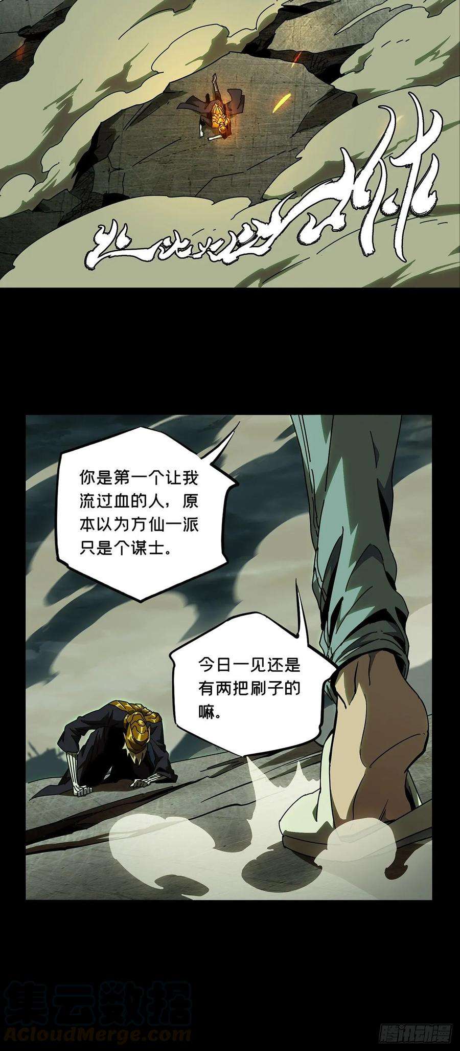大象无形八十二话交易下
