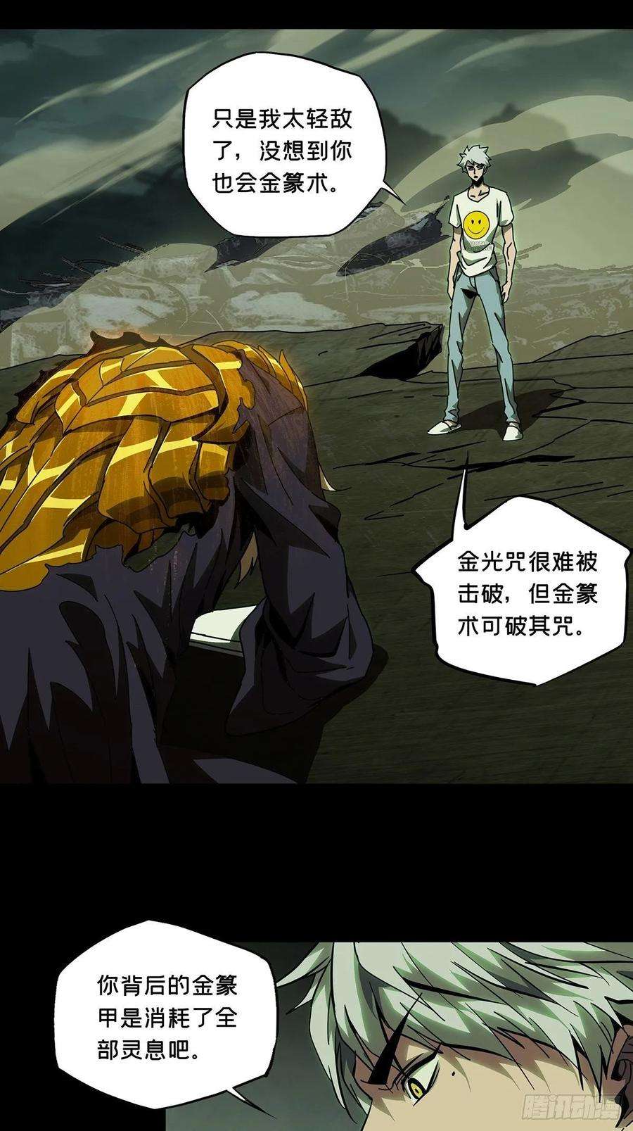 大象无形八十二话交易下