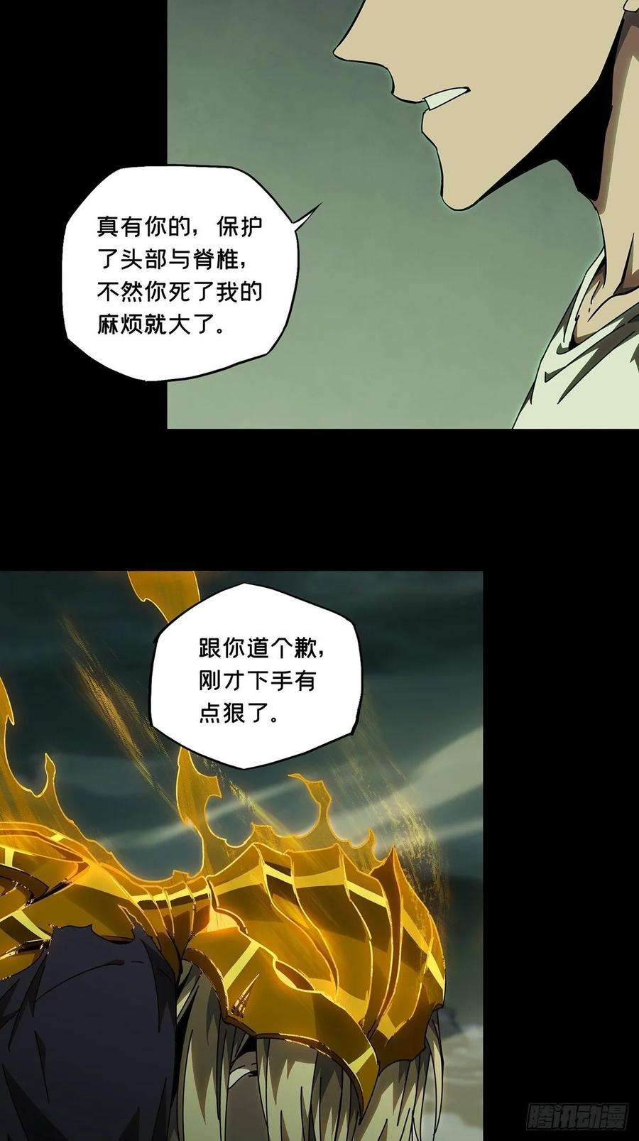 大象无形八十二话交易下