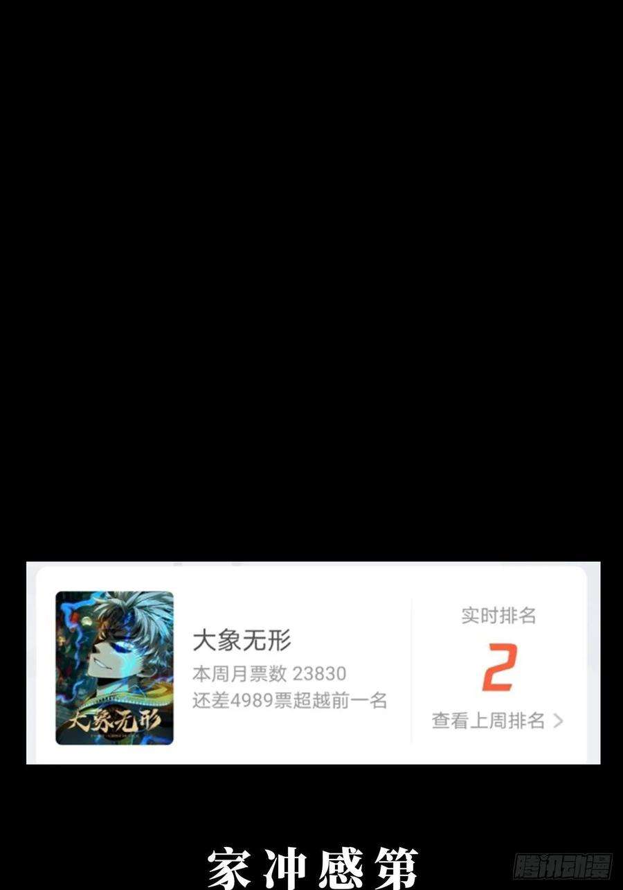 大象无形八十二话交易下