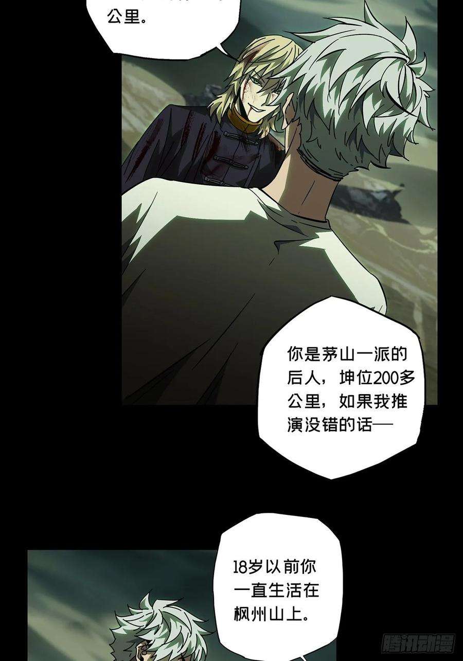 大象无形八十三话神秘组织上