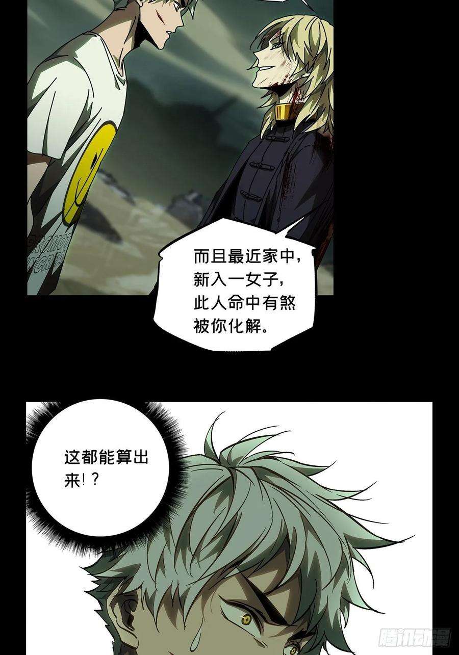 大象无形八十三话神秘组织上