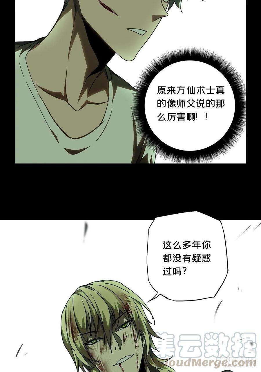 大象无形八十三话神秘组织上