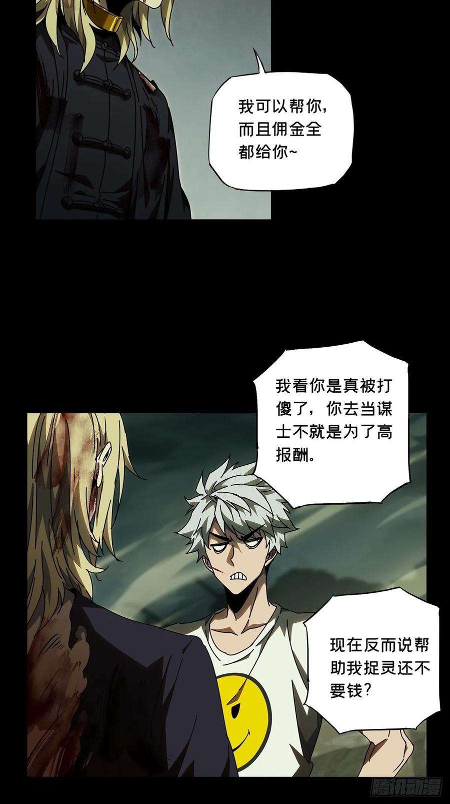 大象无形八十三话神秘组织上