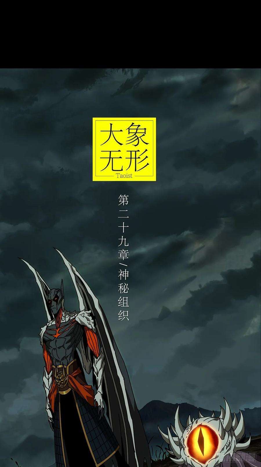 大象无形八十三话神秘组织上