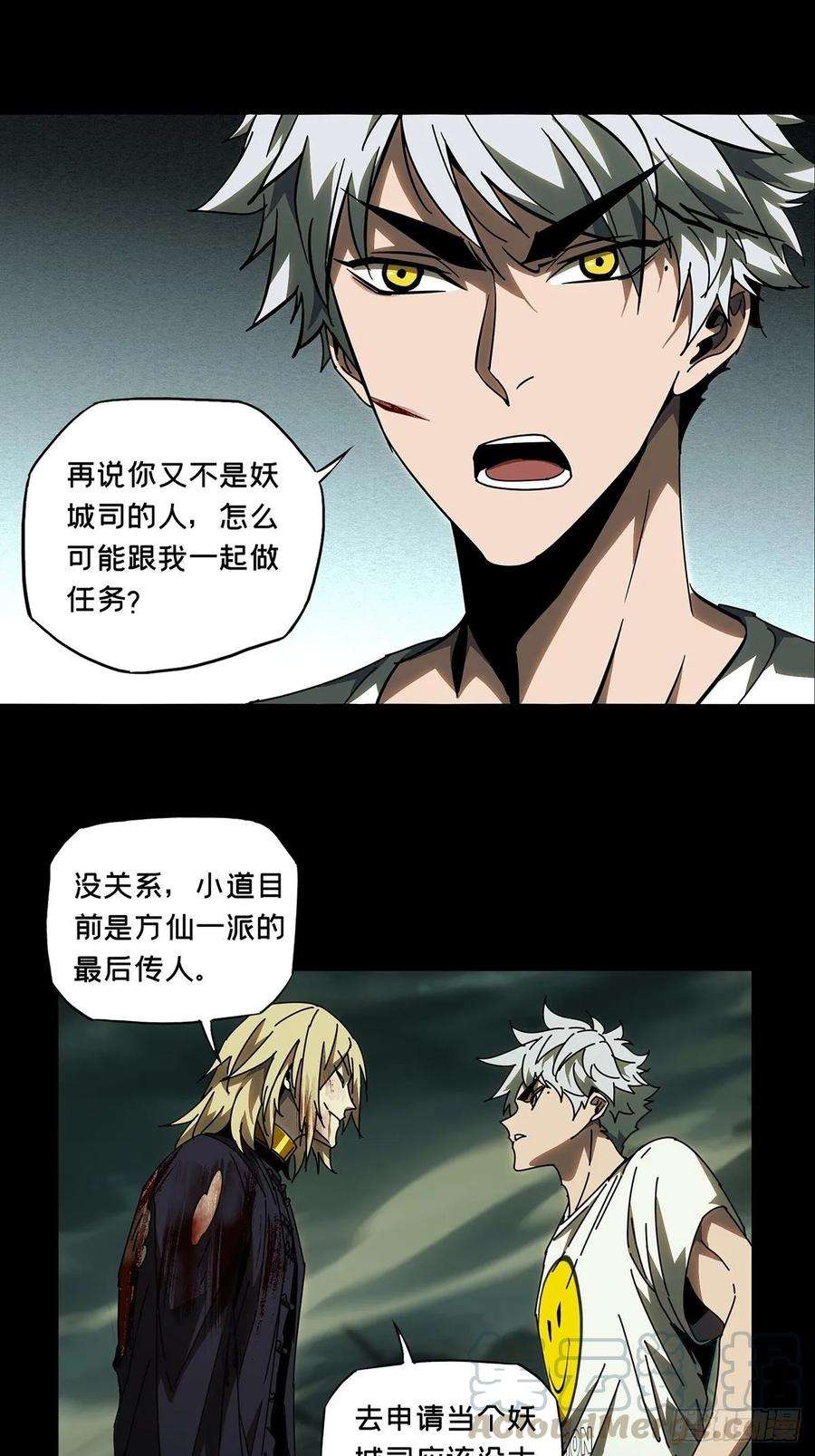 大象无形八十三话神秘组织上