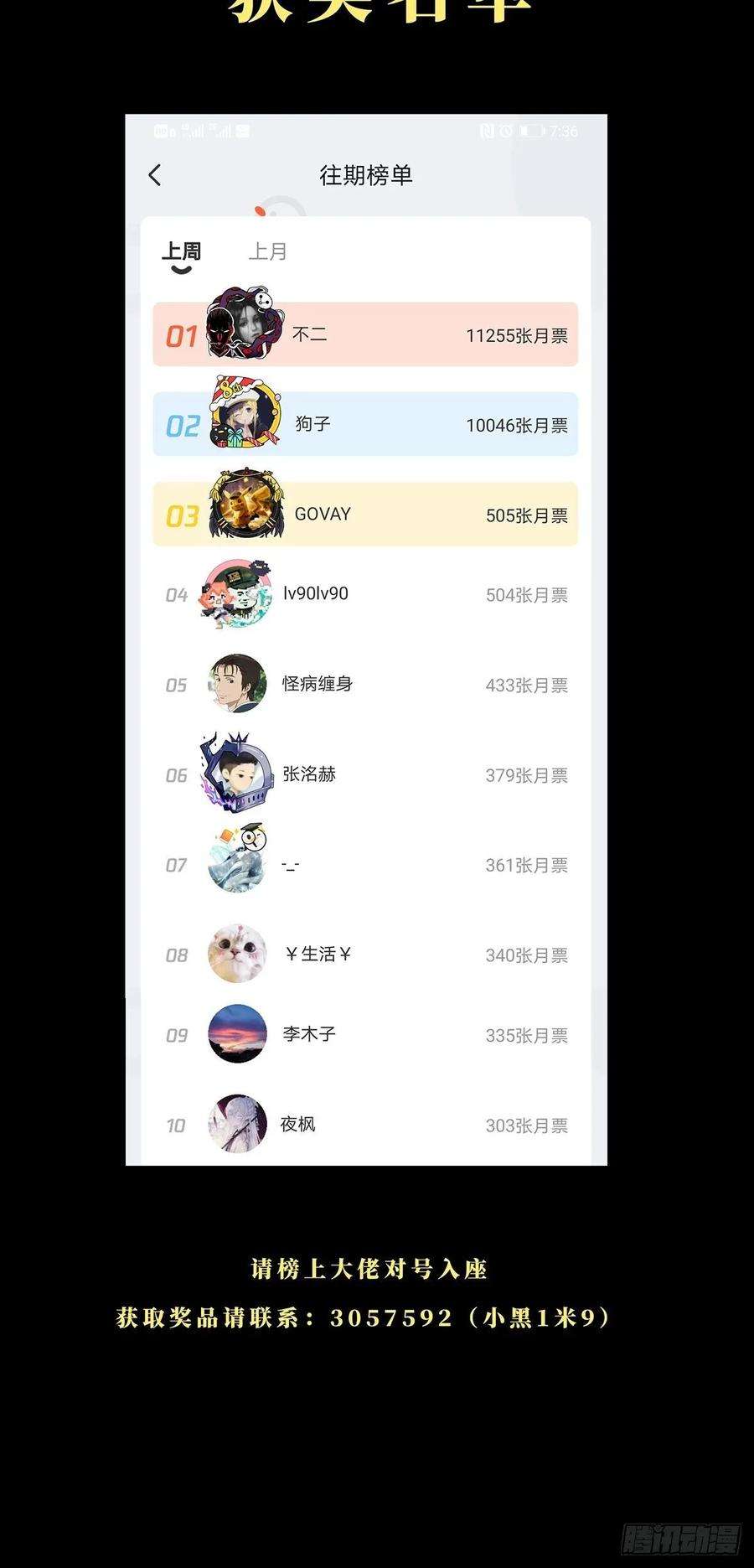大象无形八十三话神秘组织上
