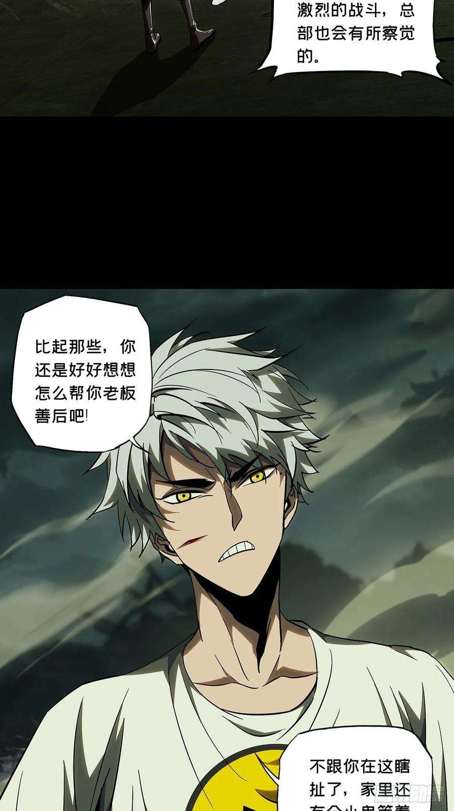 大象无形八十三话神秘组织上