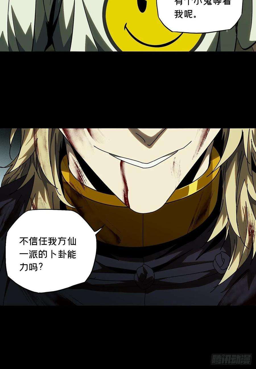 大象无形八十三话神秘组织上