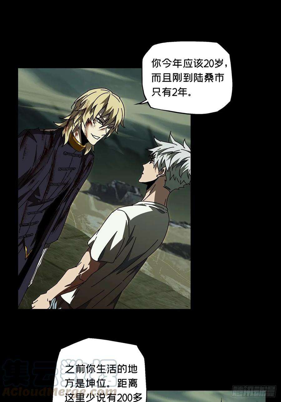 大象无形八十三话神秘组织上