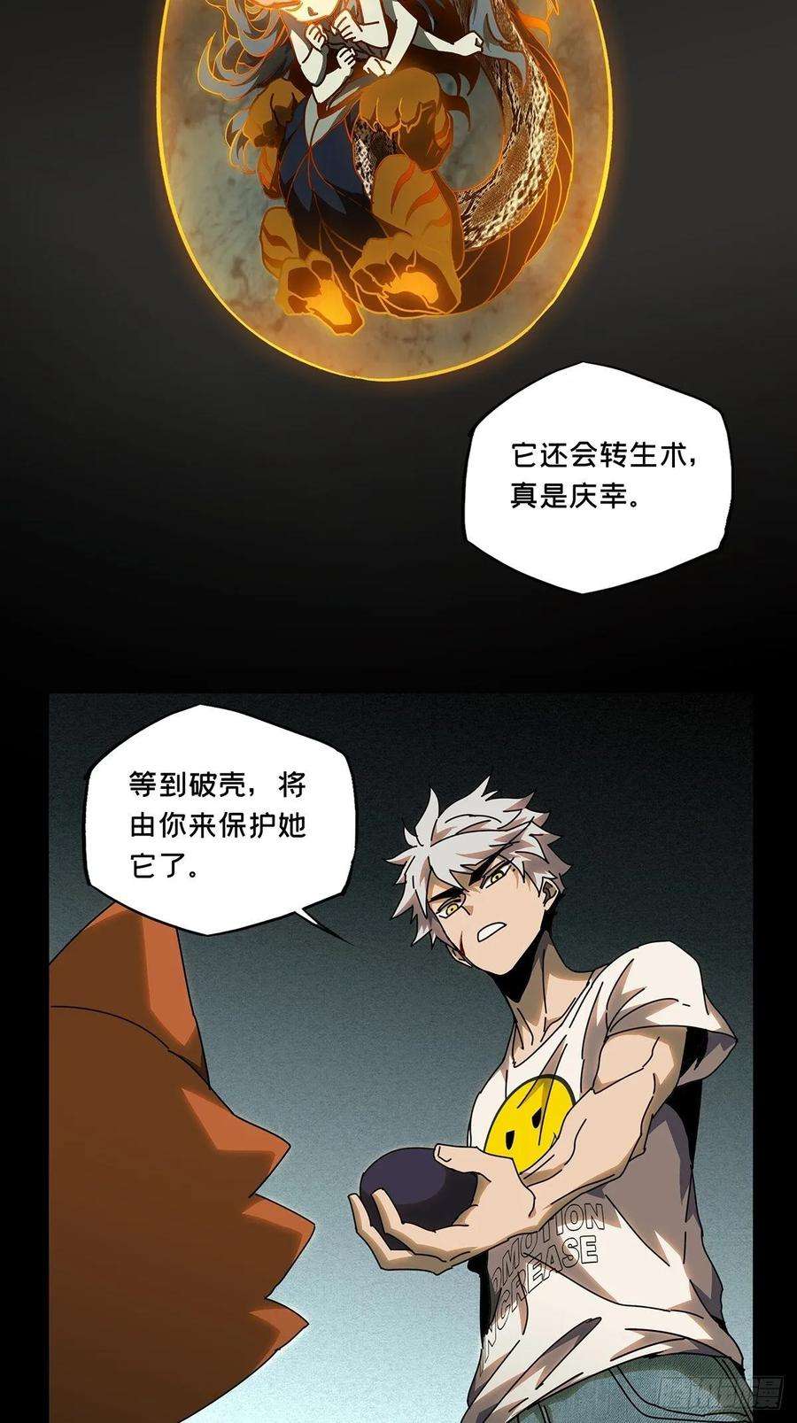 大象无形八十五话神秘组织下
