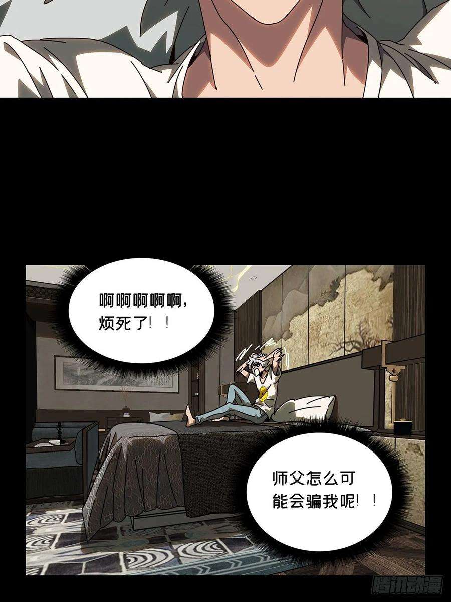 大象无形八十六话番天印上