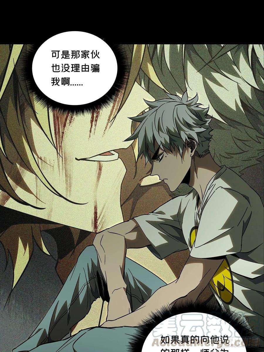 大象无形八十六话番天印上