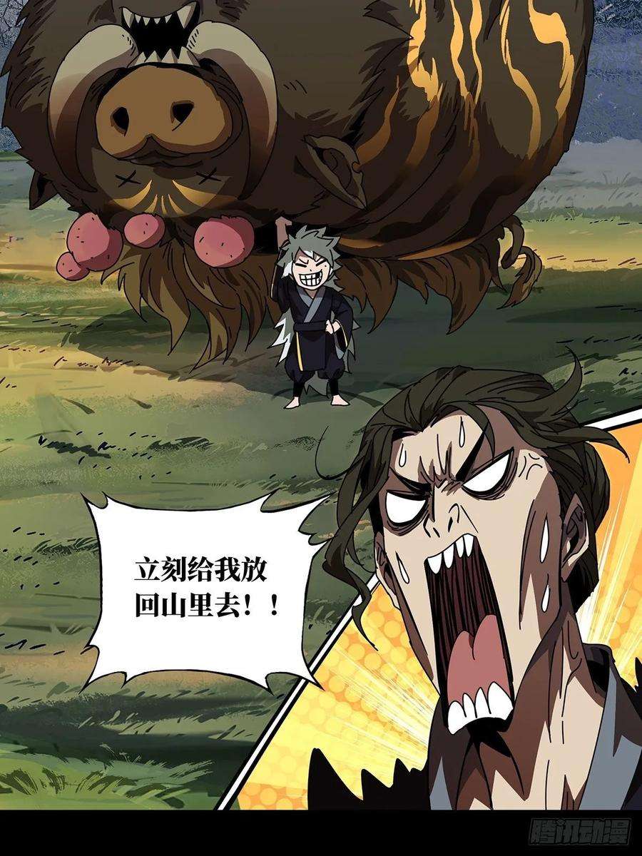 大象无形八十六话番天印上