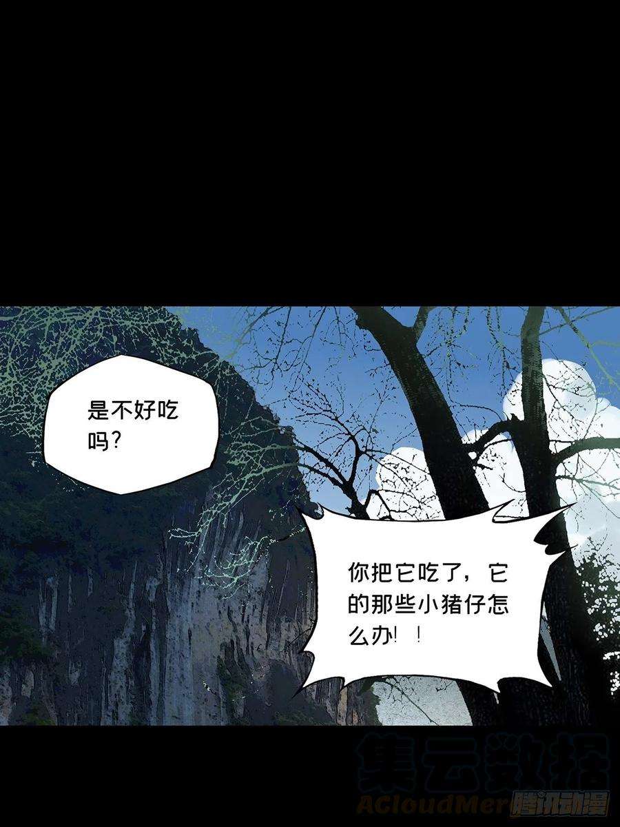 大象无形八十六话番天印上