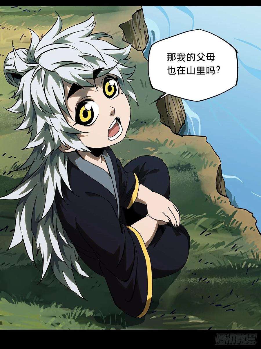 大象无形八十六话番天印上