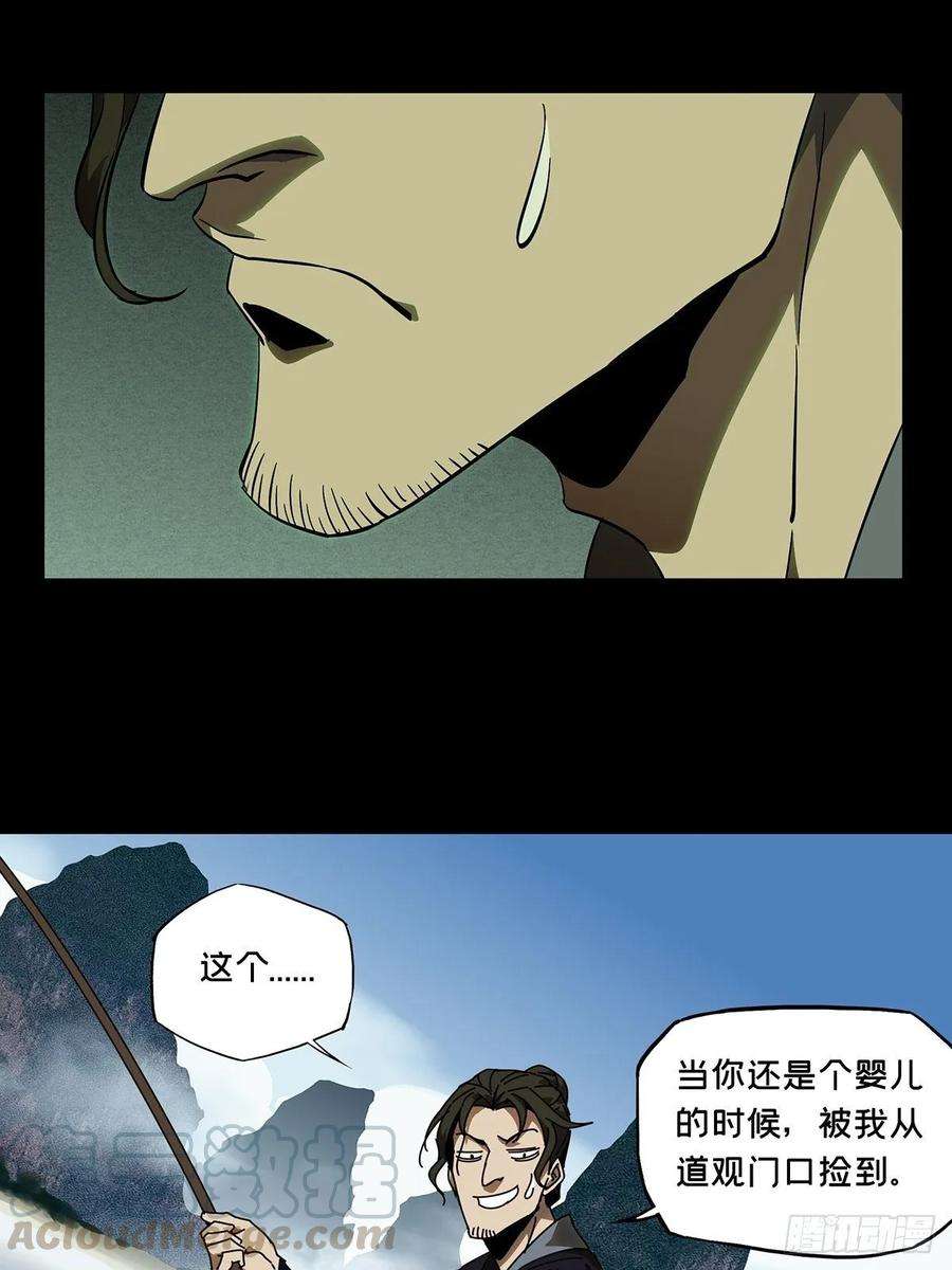 大象无形八十六话番天印上
