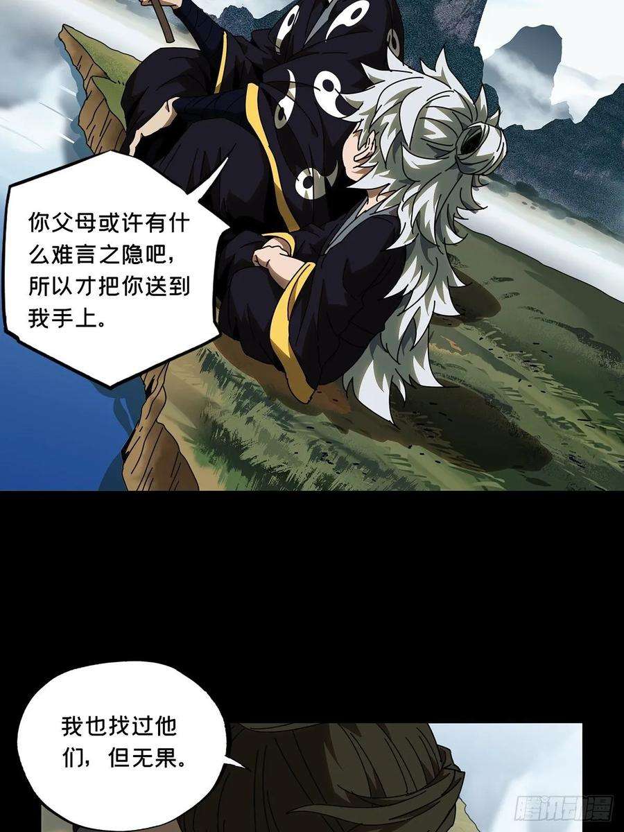 大象无形八十六话番天印上