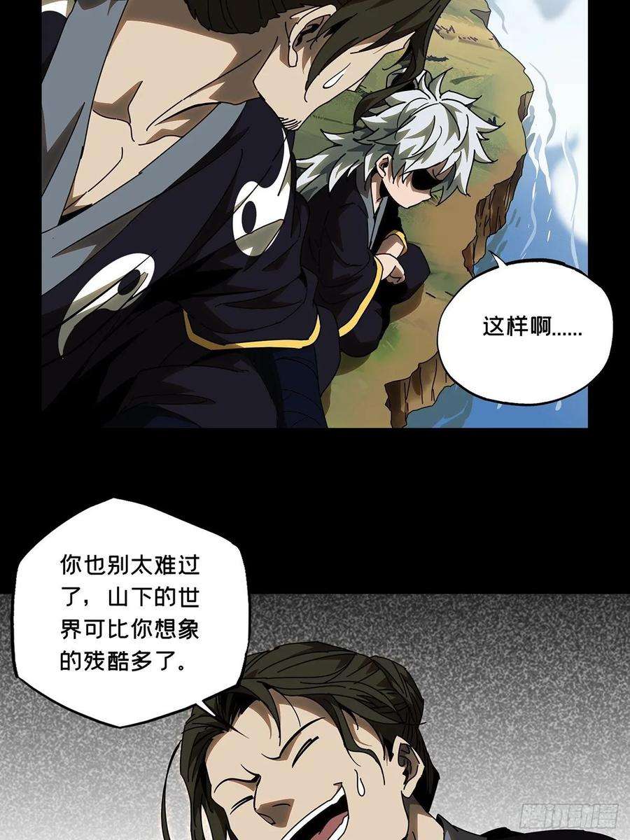 大象无形八十六话番天印上
