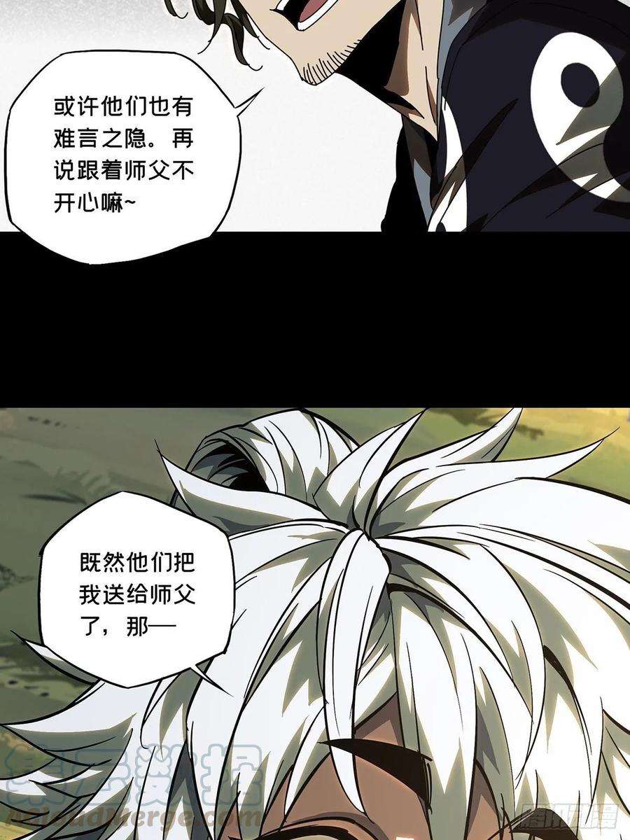 大象无形八十六话番天印上