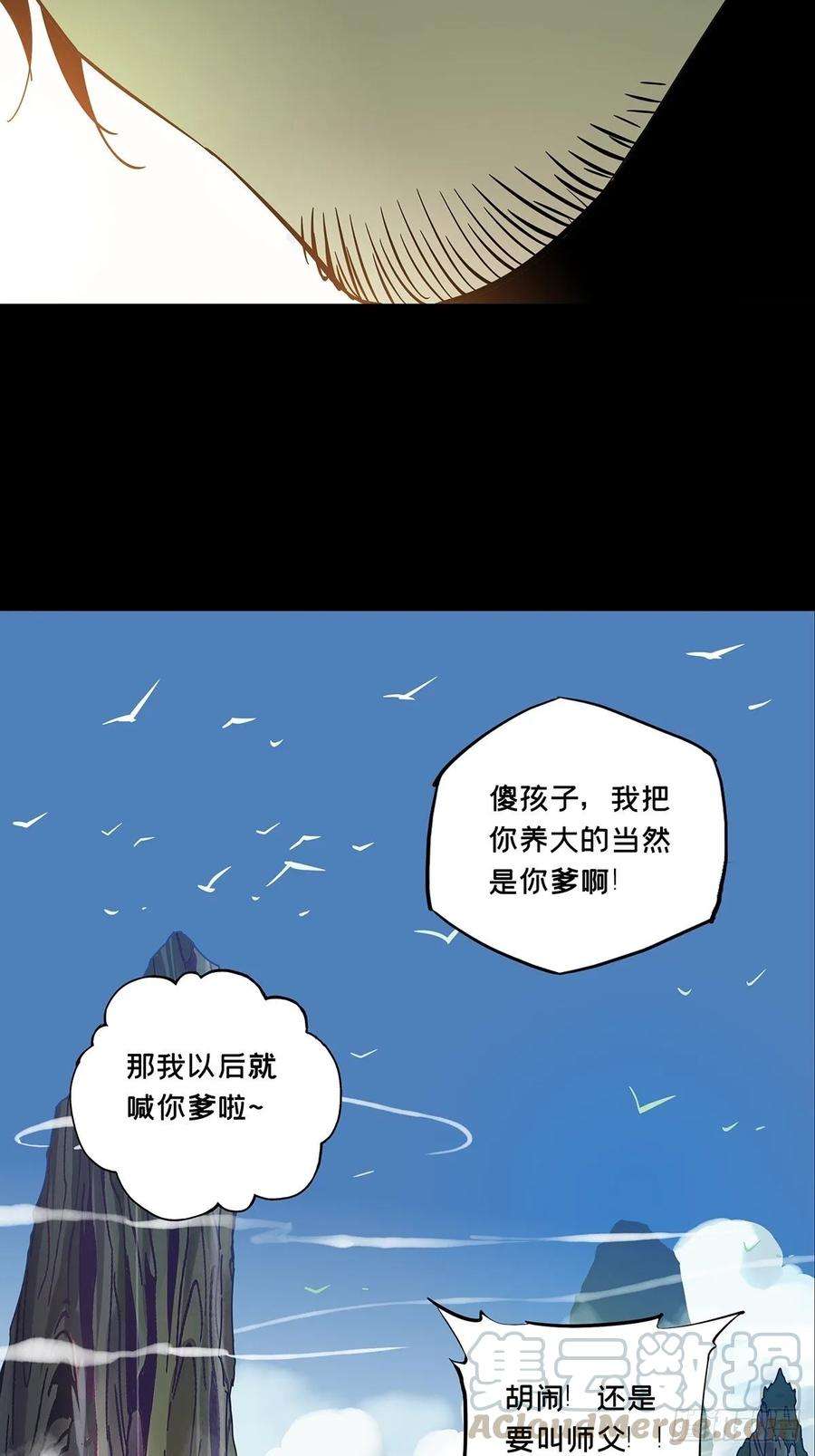 大象无形八十六话番天印上