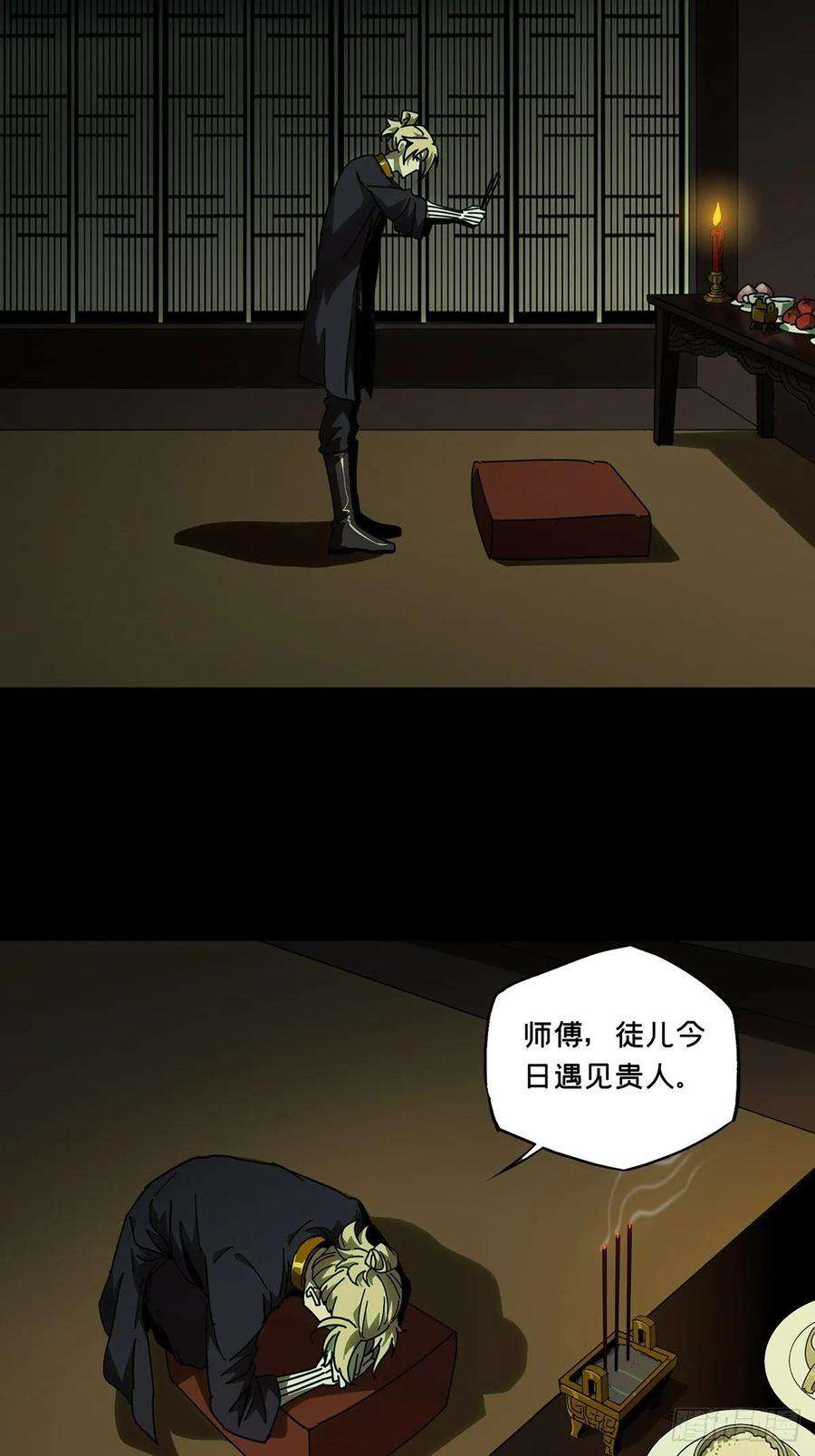 大象无形八十六话番天印上