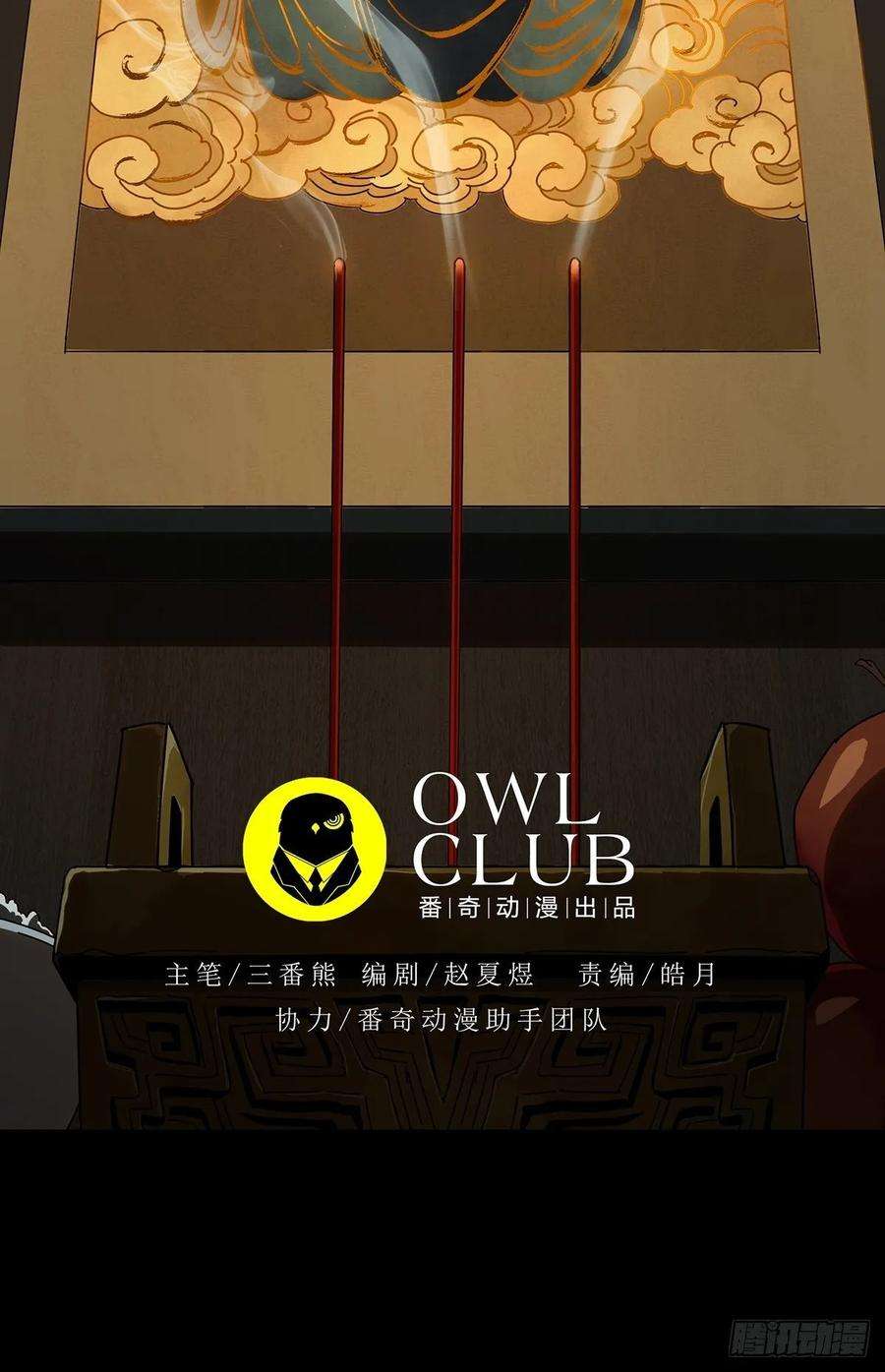 大象无形八十六话番天印上