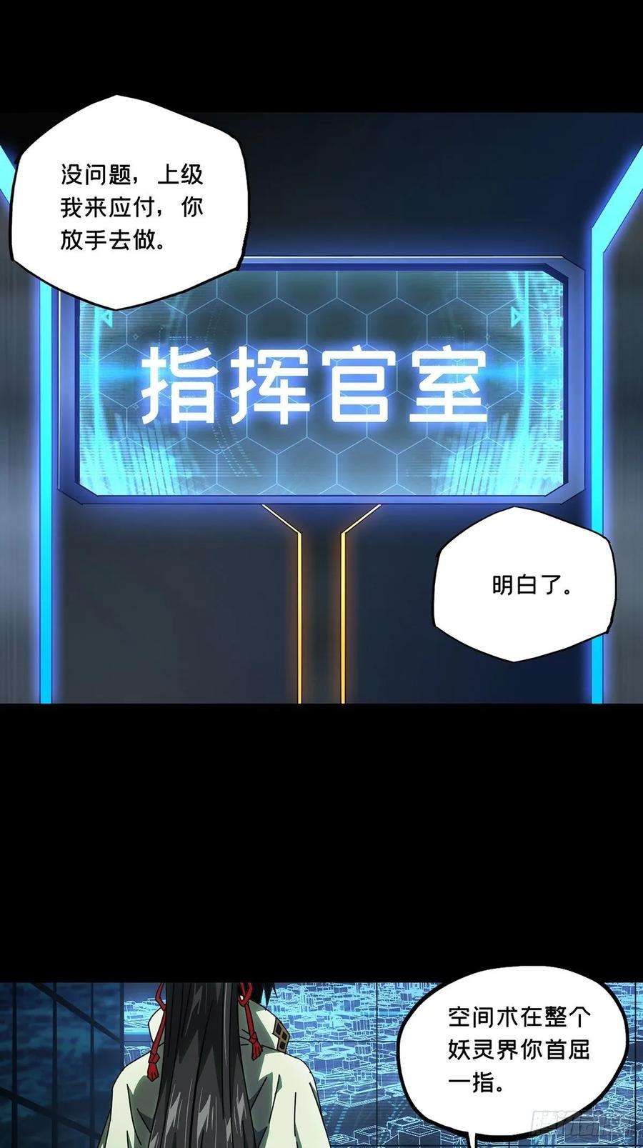 大象无形八十七话番天印中